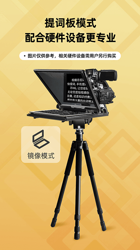 快提词app截图