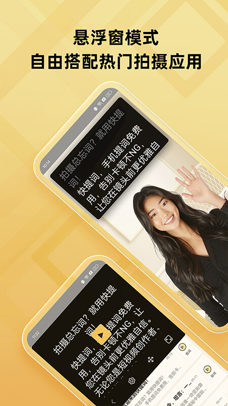 快提词app截图