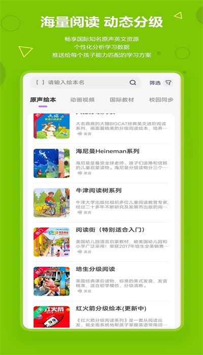 爱看英语绘本截图0