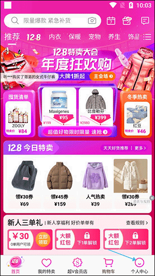 唯品会购物商城app截图0