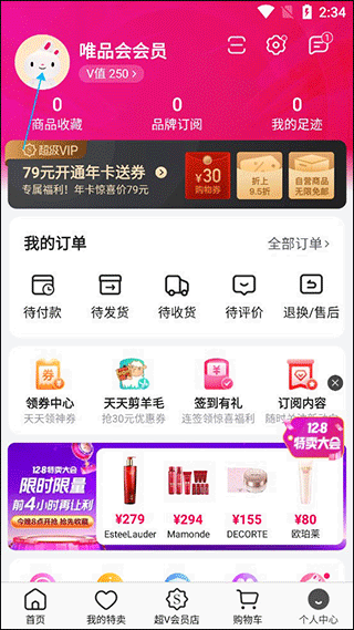 唯品会购物商城app截图1
