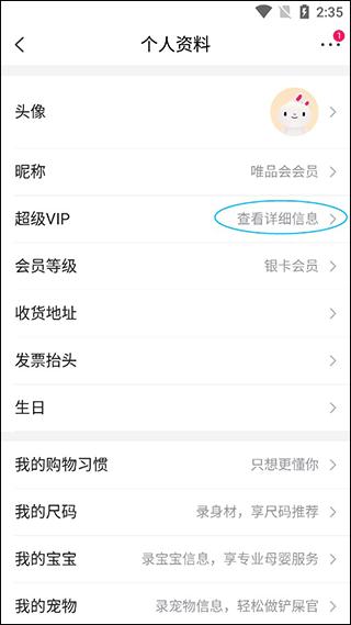 唯品会购物商城app截图2