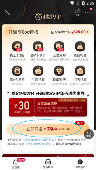 唯品会购物商城app截图3
