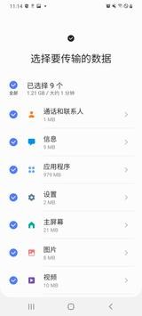 三星手机助手app安卓版截图0