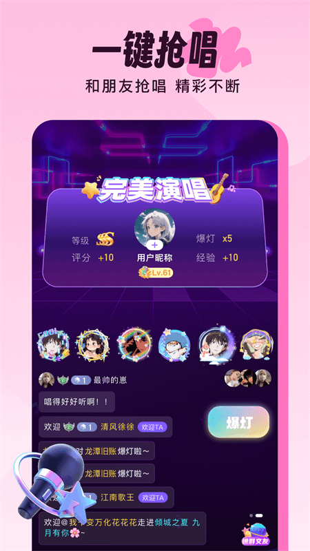 伴唱交友app截图