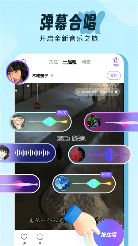 伴唱交友app截图