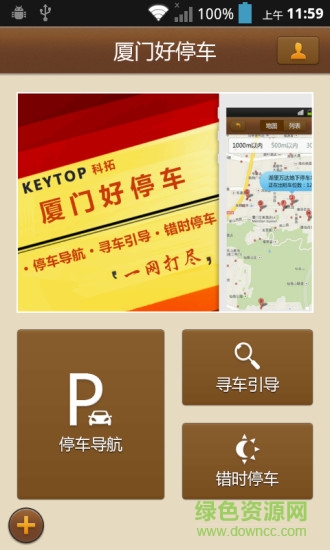 城市好停车截图0