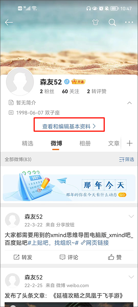 新浪微博直播app截图