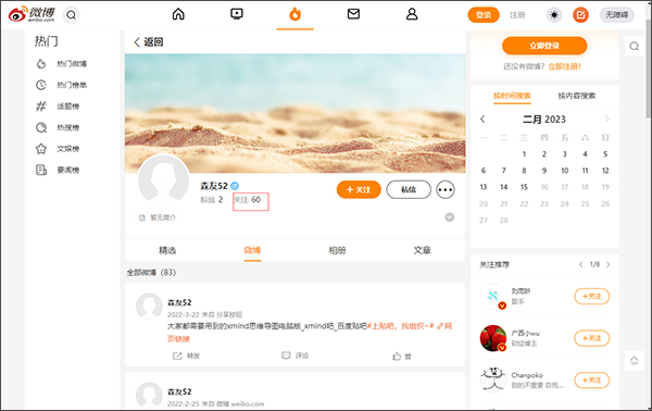 新浪微博直播app截图