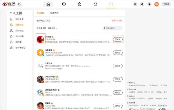 新浪微博直播app截图