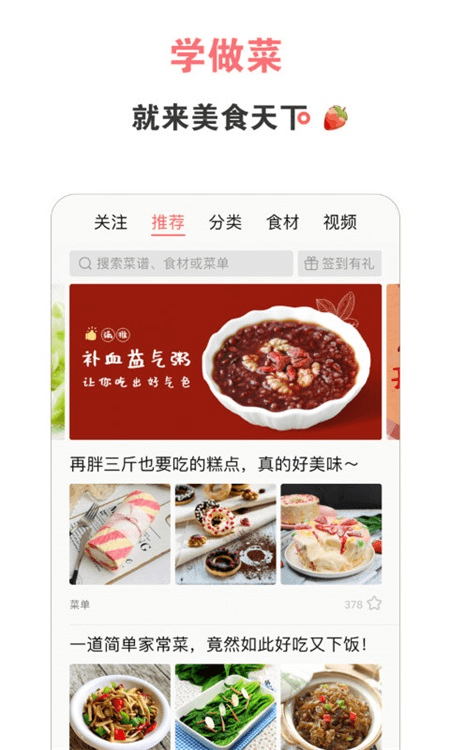 美食天下app截图