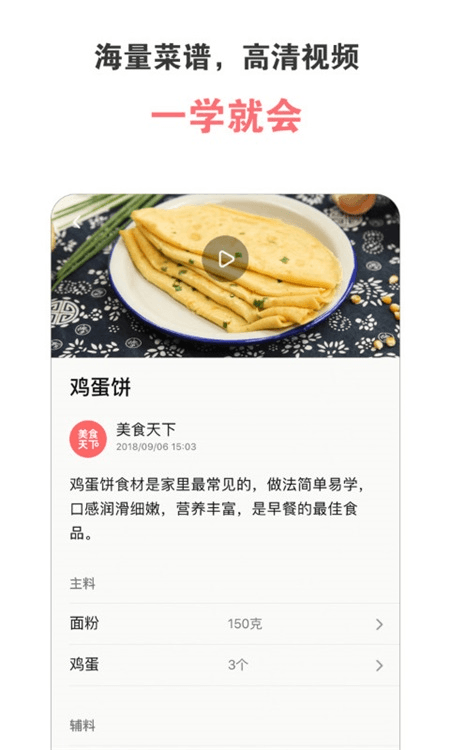 美食天下app截图