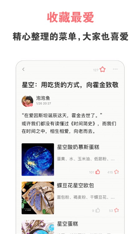 美食天下app截图