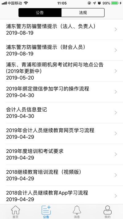 思耐财会培训软件截图0