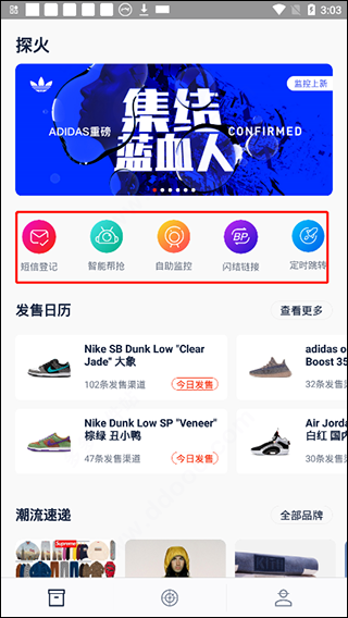 探火抢购app截图