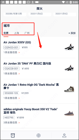 探火抢购app截图