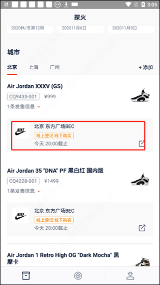 探火抢购app截图
