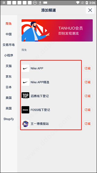 探火抢购app截图