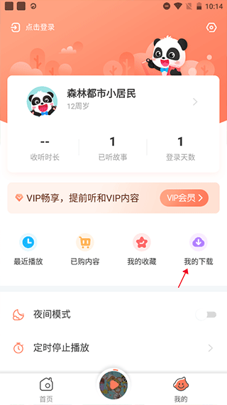 宝宝巴士睡前故事app截图