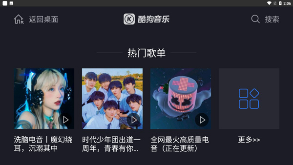 酷狗音乐车载版最新版本截图