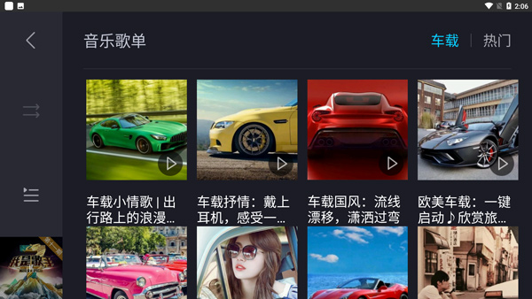 酷狗音乐车载版最新版本截图