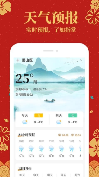 黄历截图