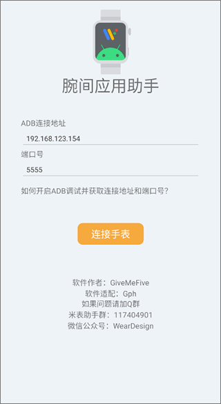 腕间应用助手app截图