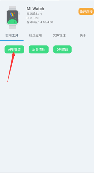 腕间应用助手app截图