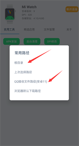 腕间应用助手app截图