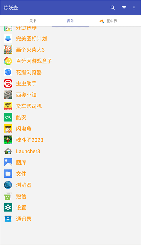 炼妖壶island app官方版截图