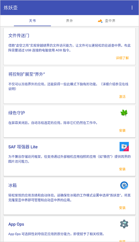 炼妖壶island app官方版截图