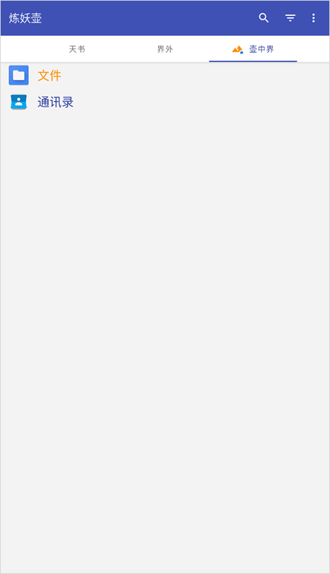炼妖壶island app官方版截图