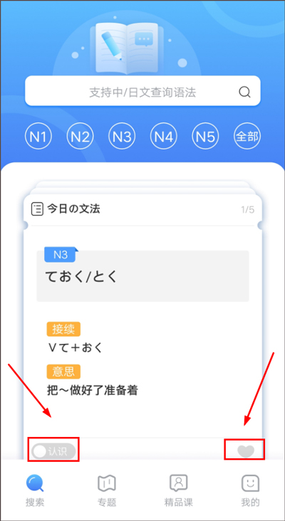 日语语法酷app截图