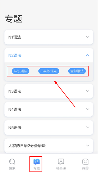 日语语法酷app截图