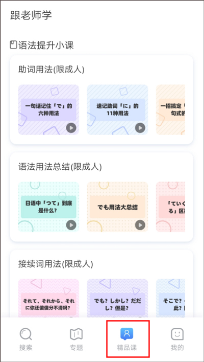 日语语法酷app截图