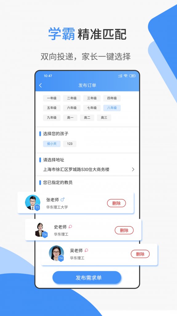 优思家教截图
