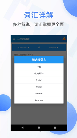 文本翻译器截图0