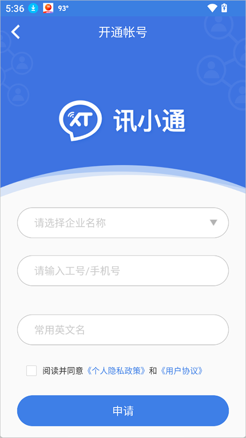 讯小通app截图