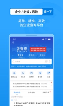 企查查截图