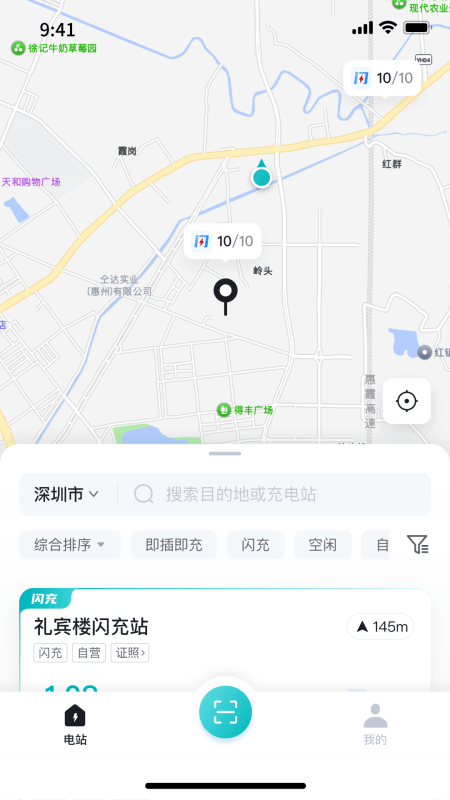 比亚迪闪充app截图