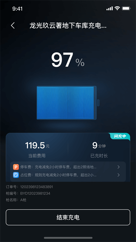 比亚迪闪充app截图