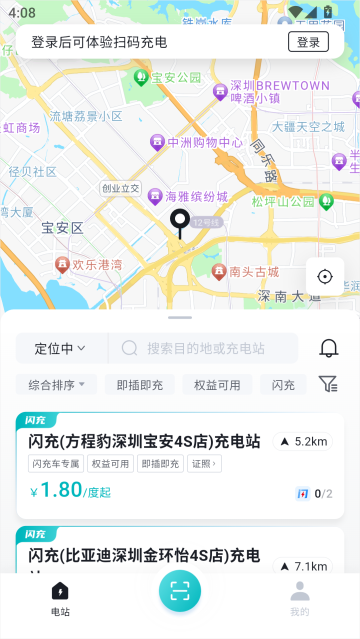 比亚迪闪充app截图