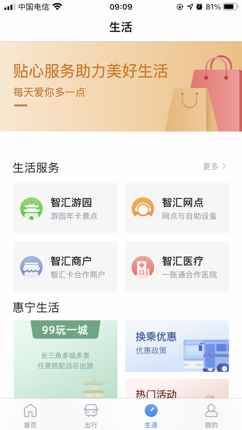 南京市民卡截图