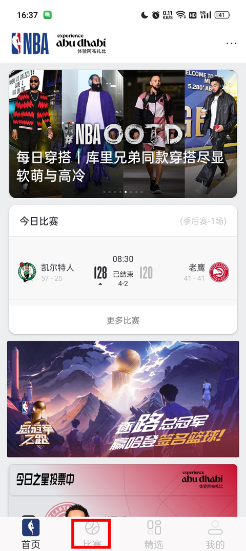 NBA官方app截图