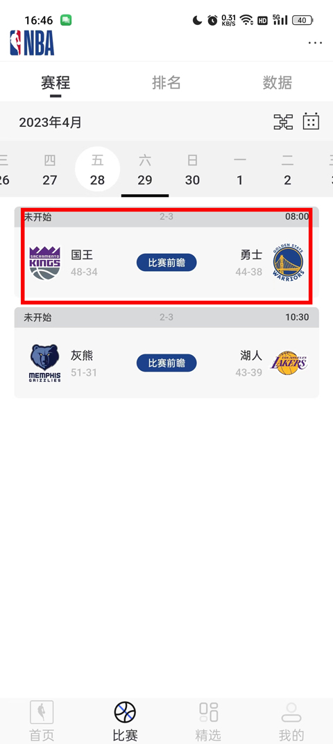 NBA官方app截图