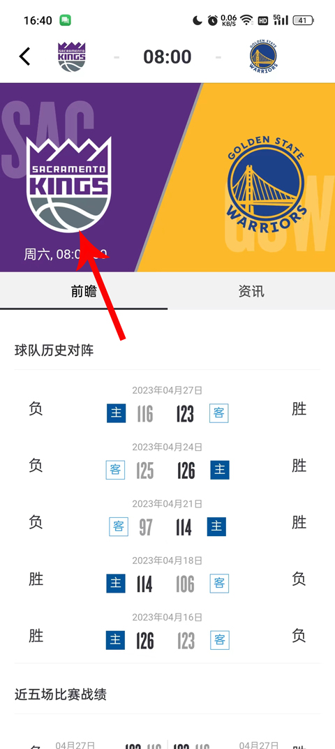 NBA官方app截图