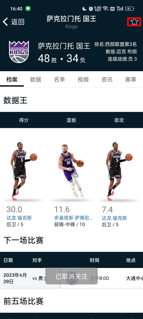 NBA官方app截图
