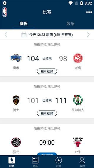 NBA官方app截图