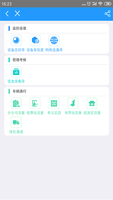 陕西高管通截图