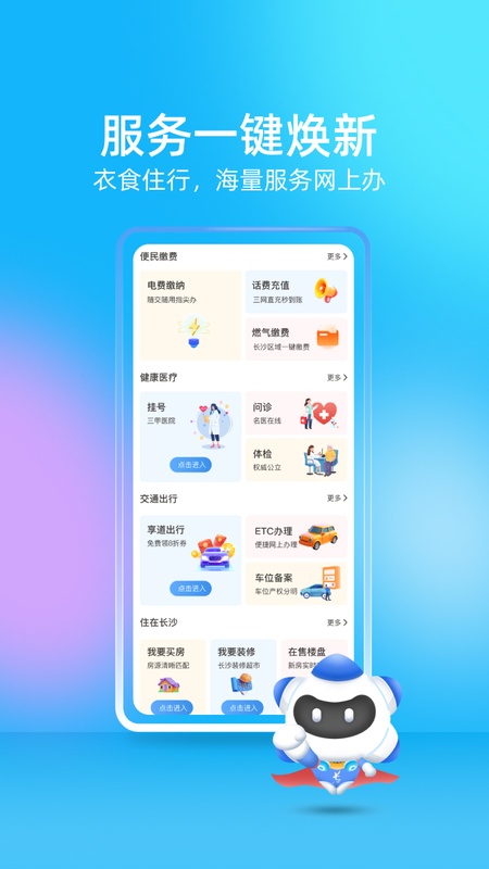 我的长沙app截图